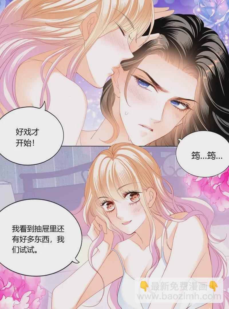 霸道小叔，請輕撩！ - 雙向決戰 - 2