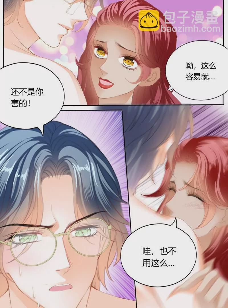 霸道小叔，請輕撩！ - 雙向決戰 - 2