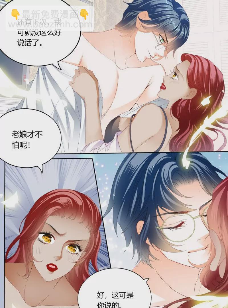 霸道小叔，請輕撩！ - 雙向決戰 - 4