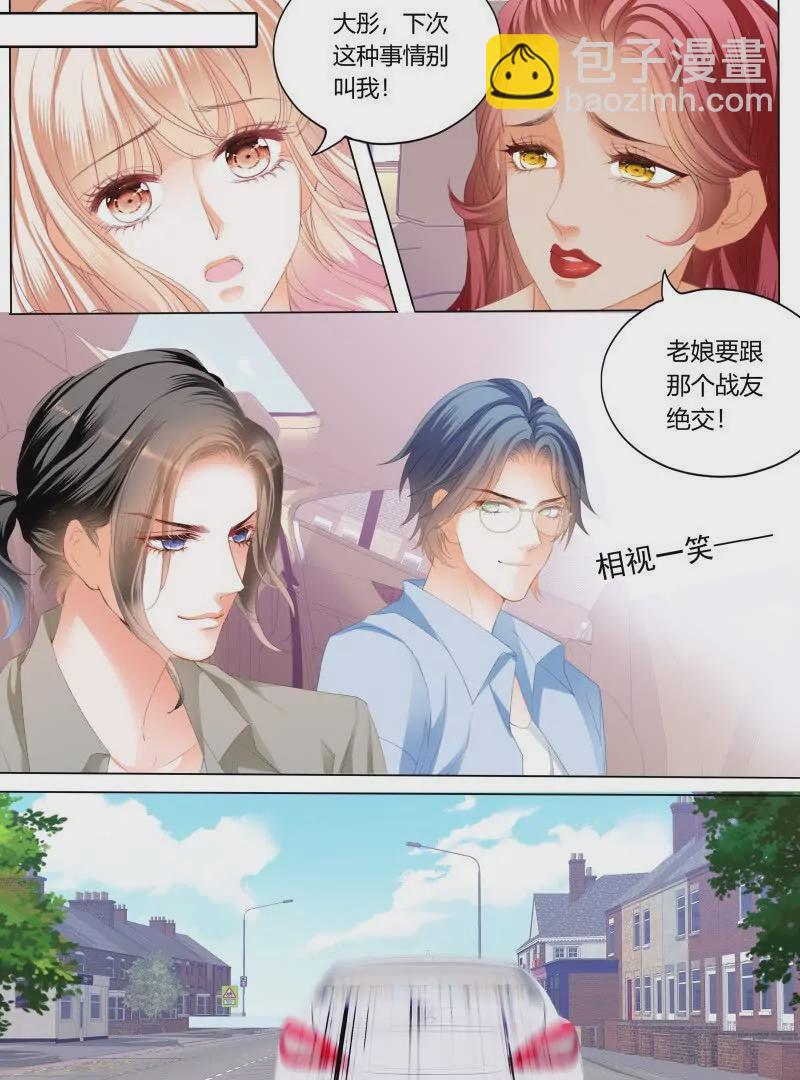 霸道小叔，請輕撩！ - 雙向決戰 - 2