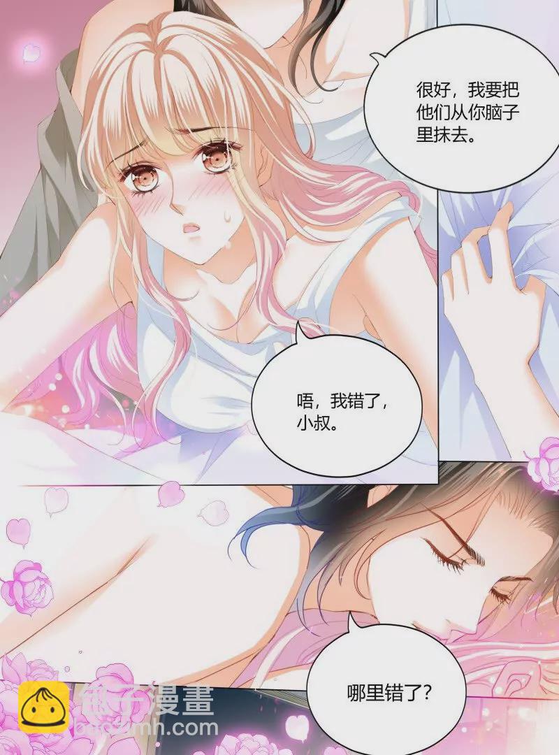 霸道小叔，請輕撩！ - 雙向決戰 - 4