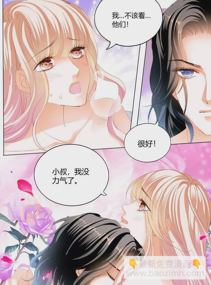 霸道小叔，請輕撩！ - 雙向決戰 - 6