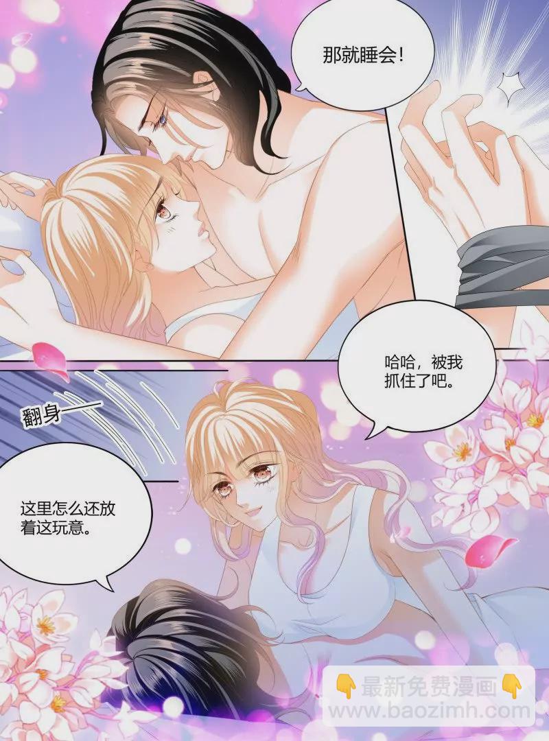 霸道小叔，請輕撩！ - 雙向決戰 - 2