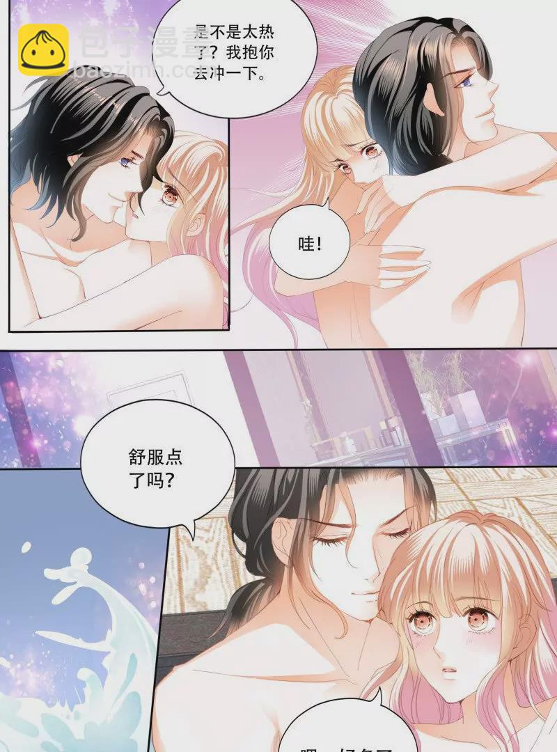 霸道小叔，請輕撩！ - 蜂蜜的魔法 - 2