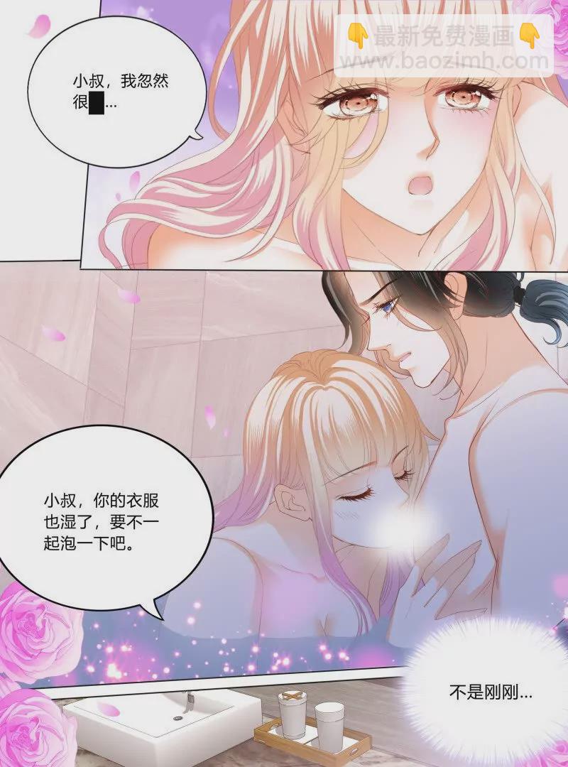 霸道小叔，請輕撩！ - 蜂蜜的魔法 - 1