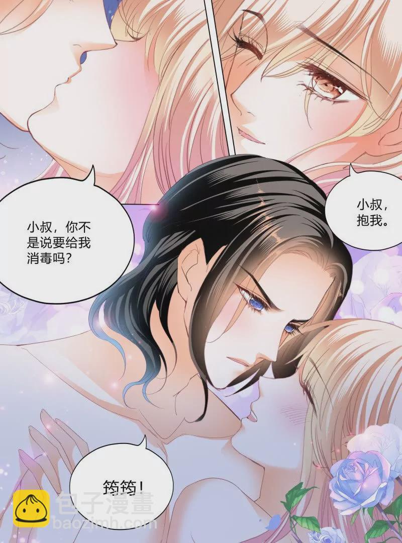 霸道小叔，請輕撩！ - 蜂蜜的魔法 - 5