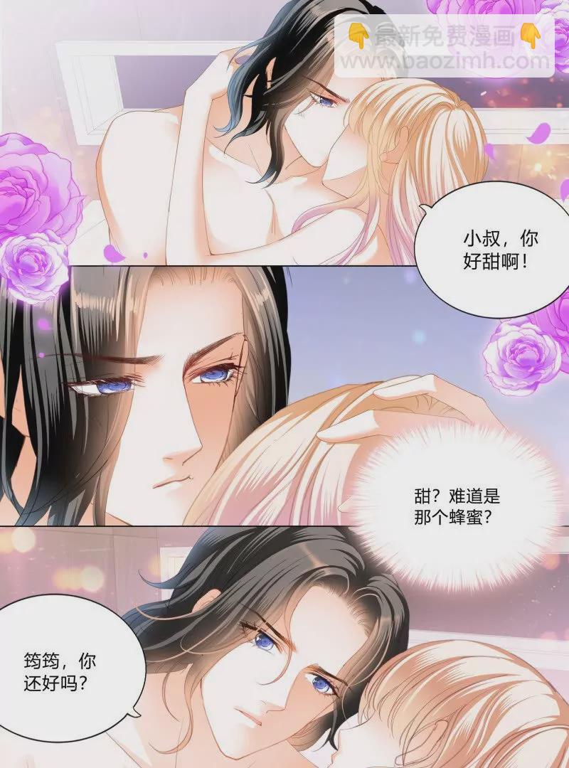 霸道小叔，請輕撩！ - 蜂蜜的魔法 - 2