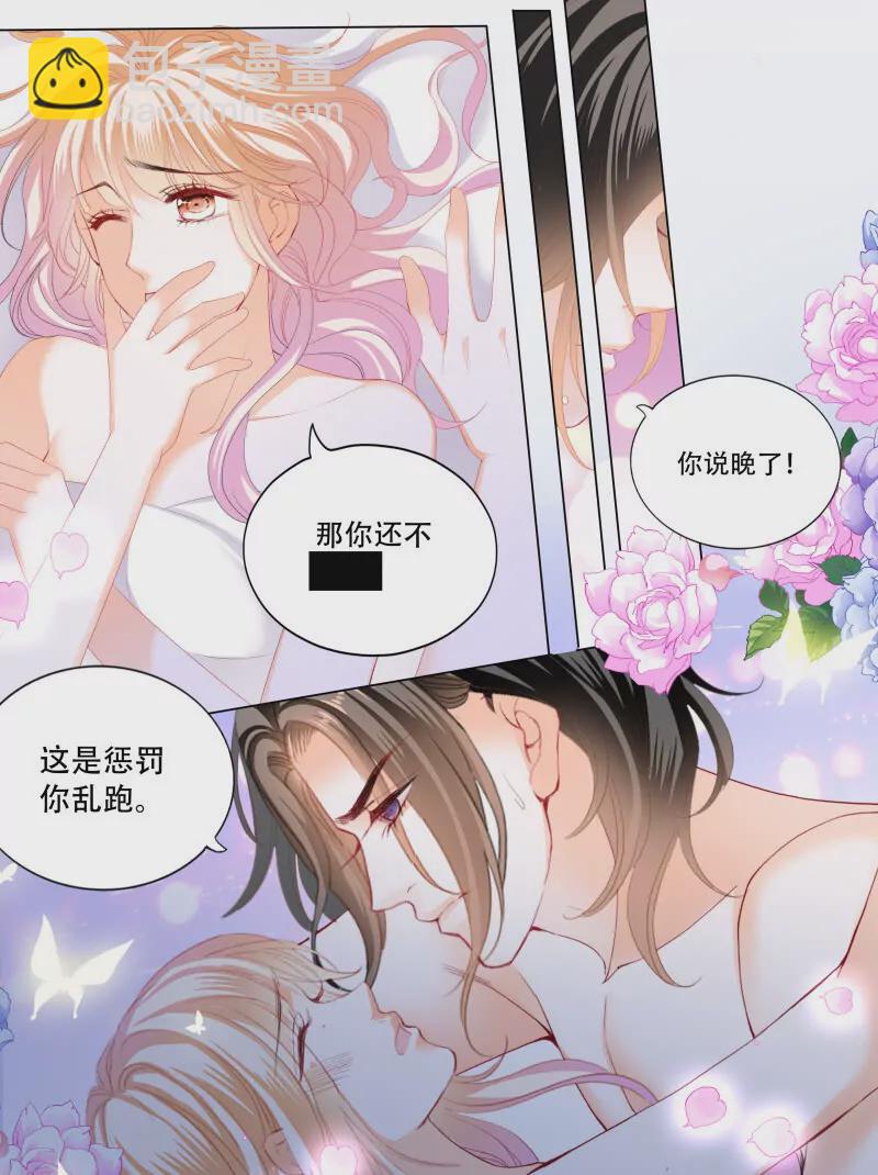 霸道小叔，請輕撩！ - 蜂蜜的魔法 - 5