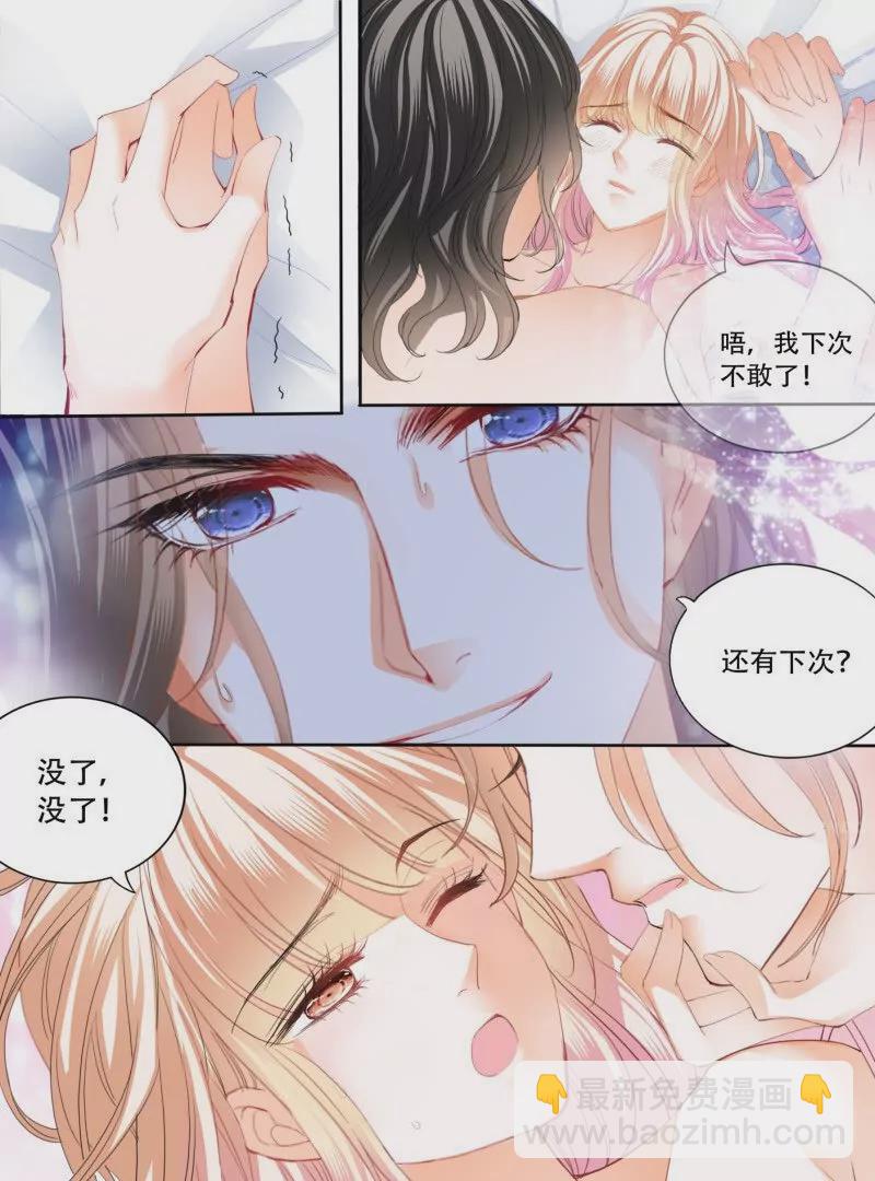 霸道小叔，請輕撩！ - 蜂蜜的魔法 - 1