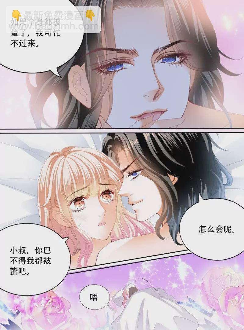 霸道小叔，請輕撩！ - 蜂蜜的魔法 - 3