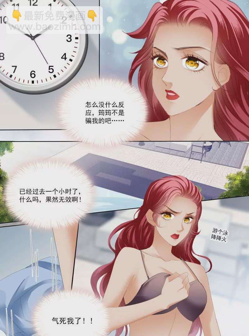 霸道小叔，請輕撩！ - 大彤弄暈了 - 6