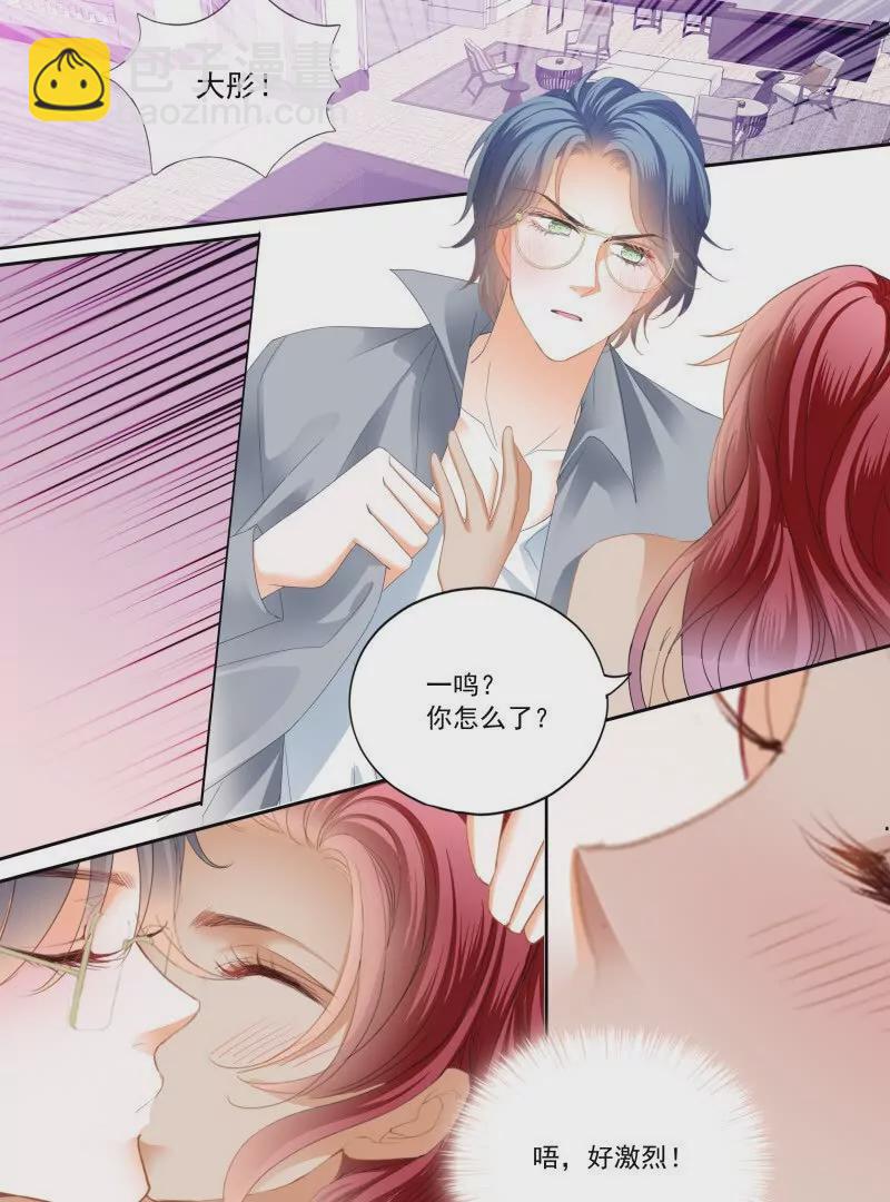 霸道小叔，請輕撩！ - 大彤弄暈了 - 2