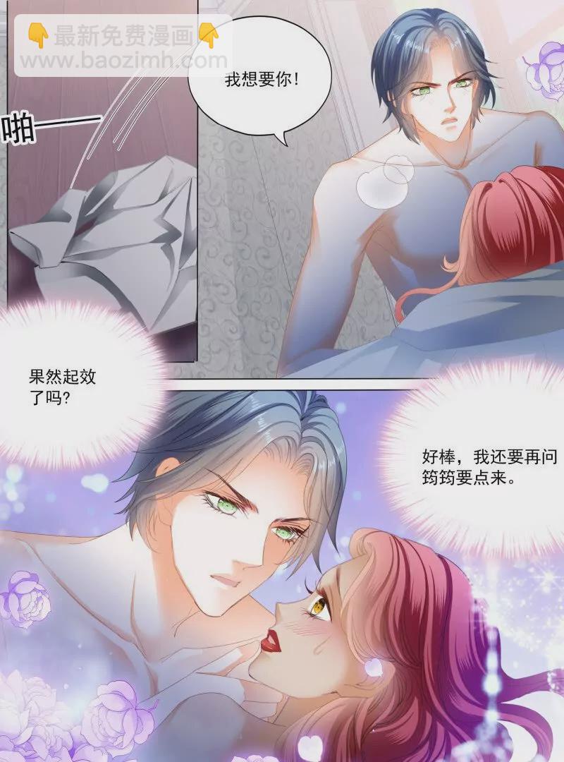 霸道小叔，請輕撩！ - 大彤弄暈了 - 2