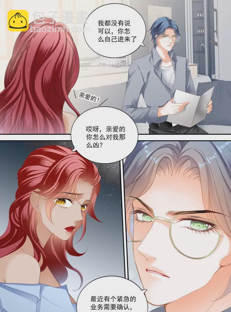 霸道小叔，請輕撩！ - 大彤弄暈了 - 6