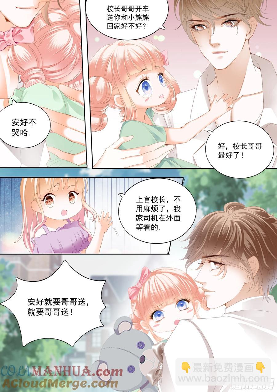 霸道小叔，請輕撩！ - 可否趁虛而入 - 1