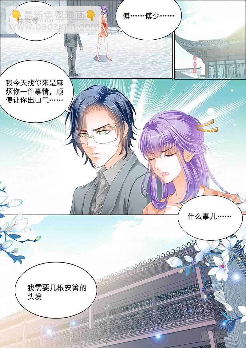 霸道小叔，請輕撩！ - 真相大白（上） - 2