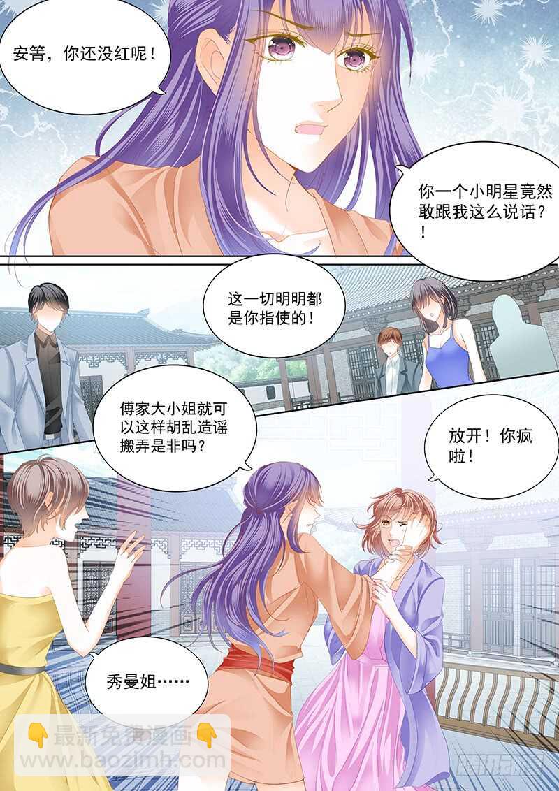 霸道小叔，請輕撩！ - 真相大白（上） - 2