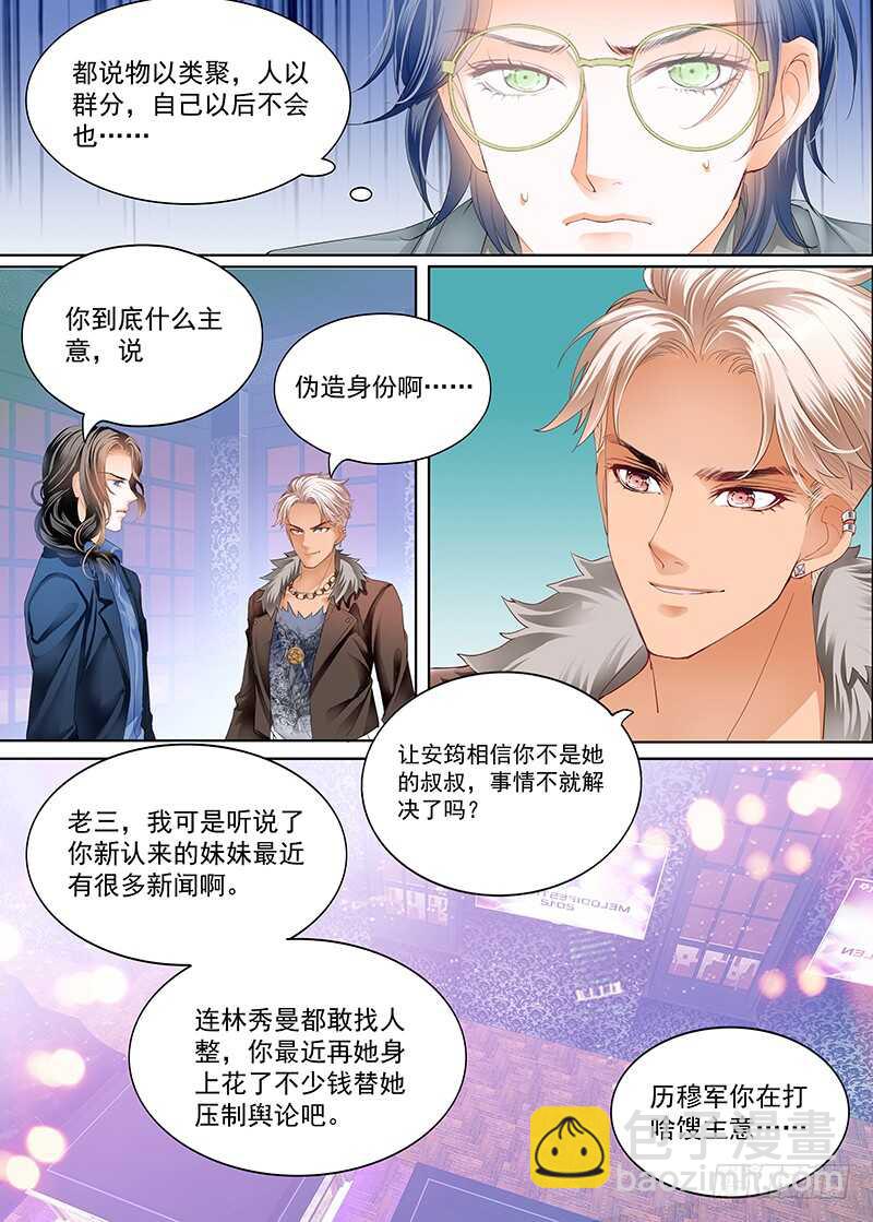 霸道小叔，請輕撩！ - 真相大白（上） - 2