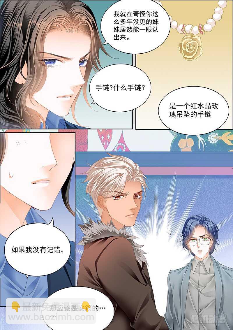 霸道小叔，請輕撩！ - 真相大白（上） - 1