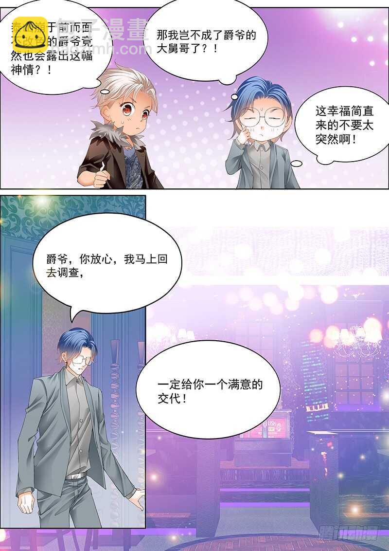 霸道小叔，請輕撩！ - 真相大白（上） - 3