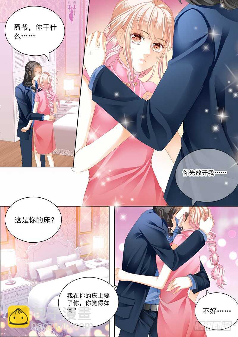 霸道小叔，請輕撩！ - 嫁給我 - 1