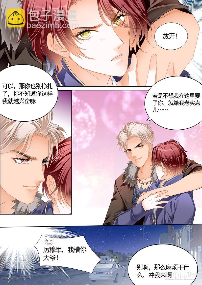 霸道小叔，請輕撩！ - 厲穆軍，我槽你大爺 - 3