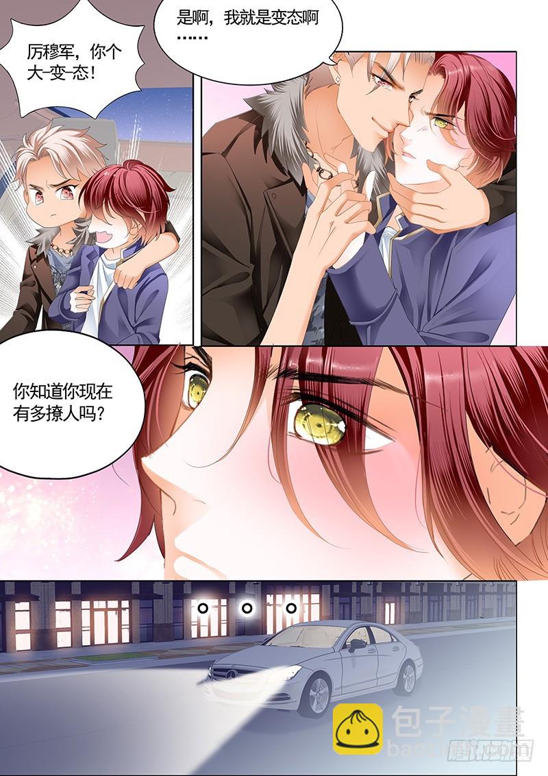 霸道小叔，請輕撩！ - 厲穆軍，我槽你大爺 - 1