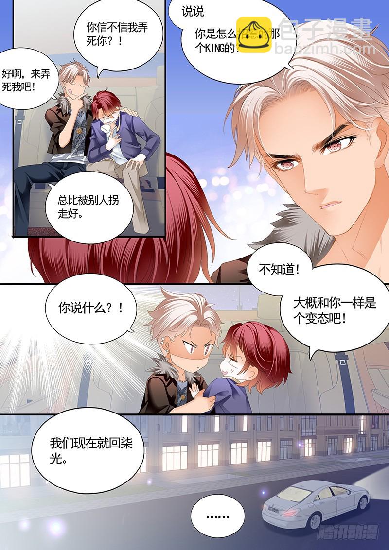 霸道小叔，請輕撩！ - 厲穆軍，我槽你大爺 - 2