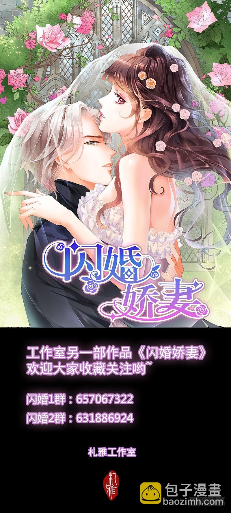 霸道小叔，請輕撩！ - 厲穆軍，我槽你大爺 - 3