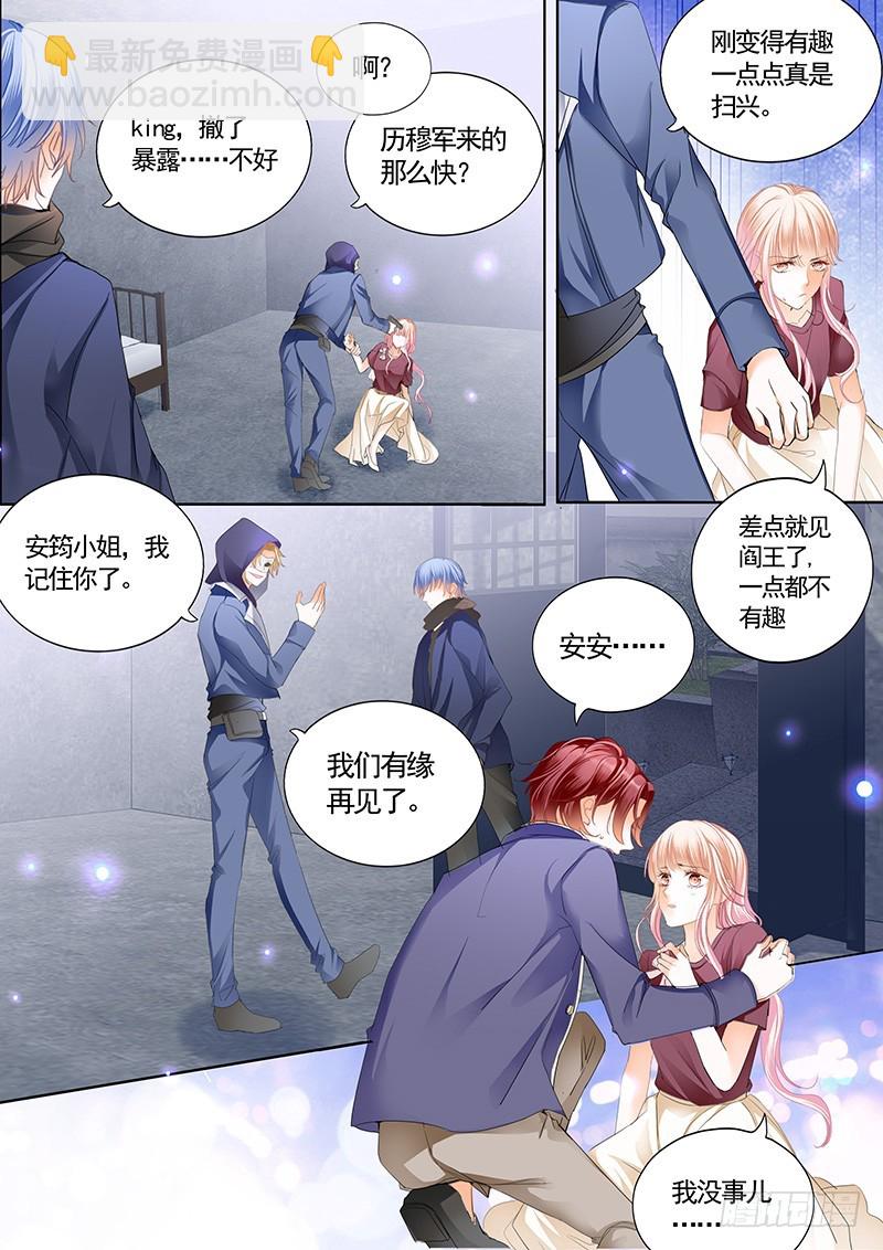 霸道小叔，請輕撩！ - 厲穆軍，我槽你大爺 - 3