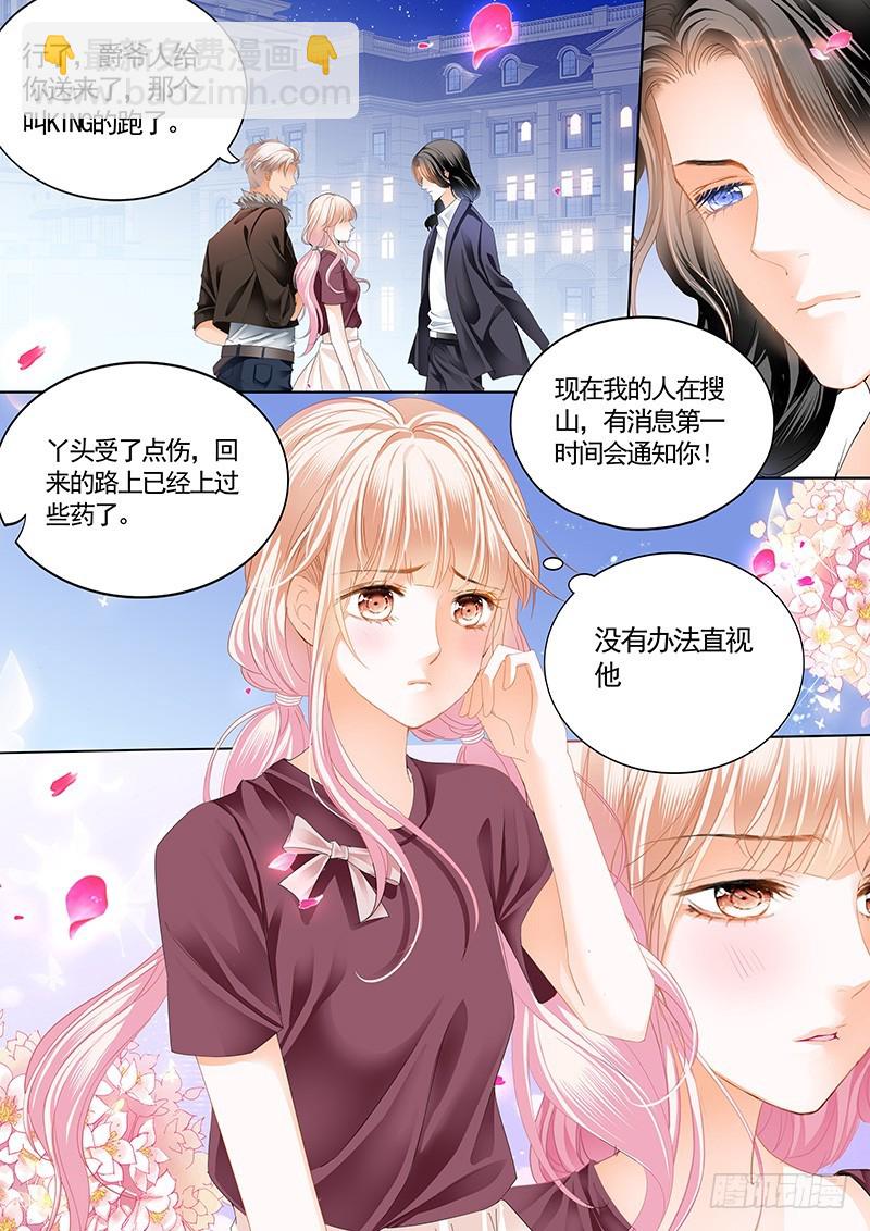 霸道小叔，請輕撩！ - 厲穆軍，我槽你大爺 - 3