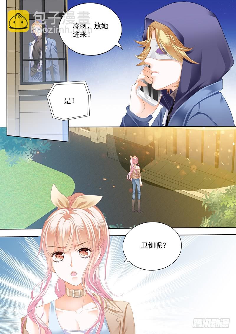 霸道小叔，請輕撩！ - 衛釧失蹤了 - 1