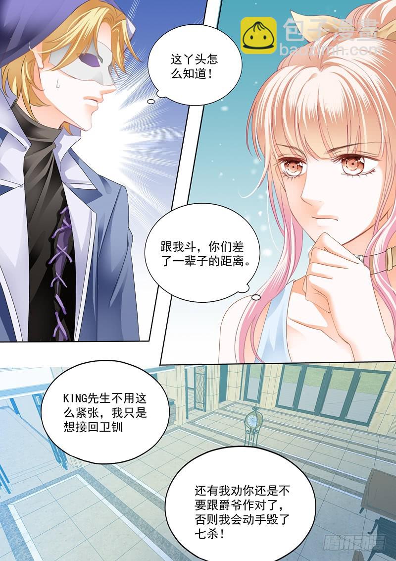 霸道小叔，請輕撩！ - 衛釧失蹤了 - 1