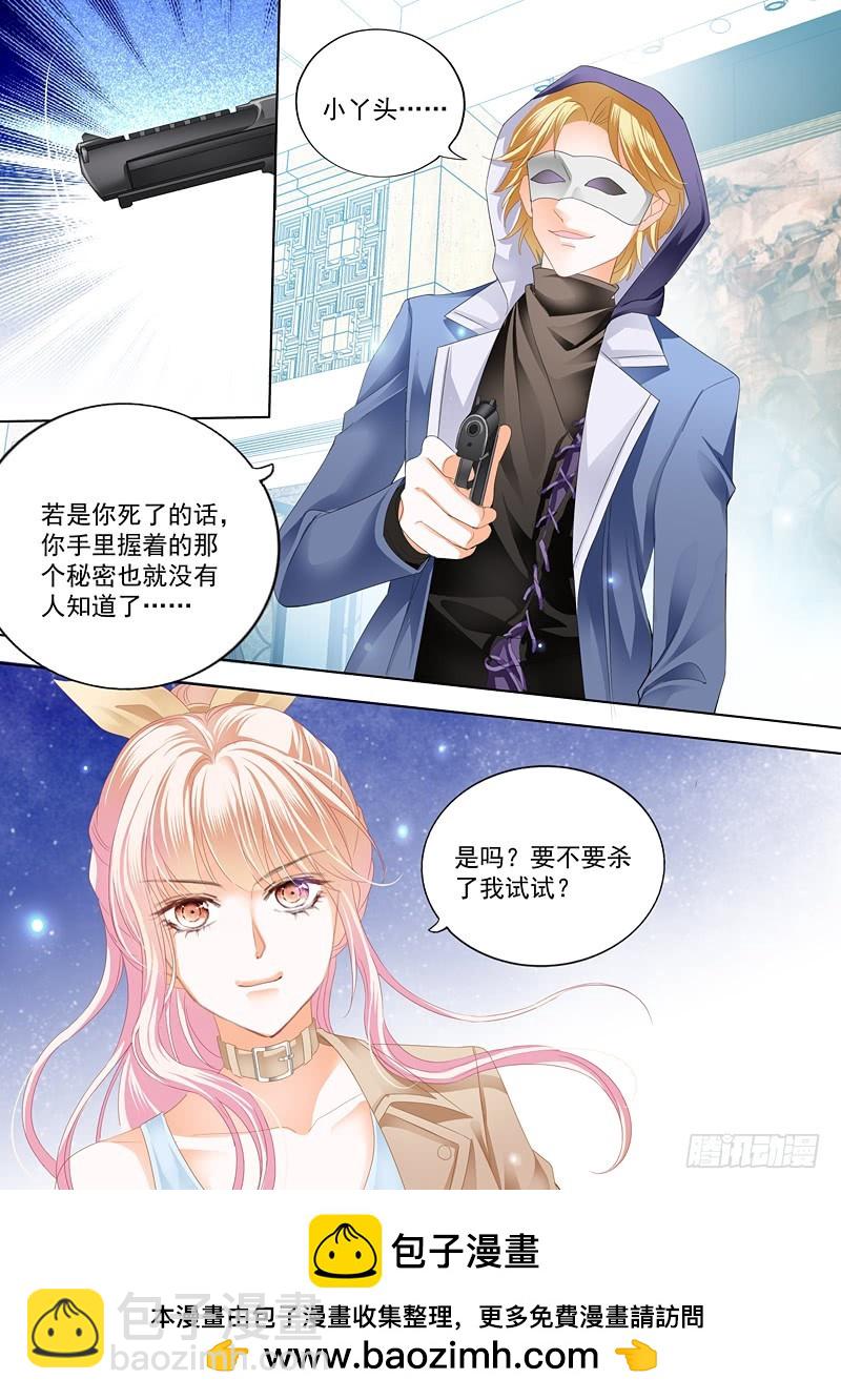 霸道小叔，請輕撩！ - 衛釧失蹤了 - 2