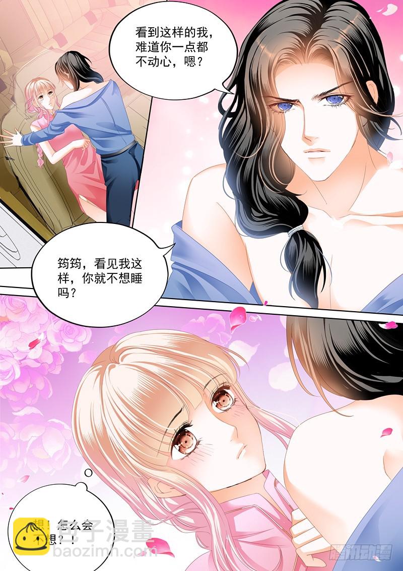 霸道小叔，請輕撩！ - 衛釧失蹤了 - 3