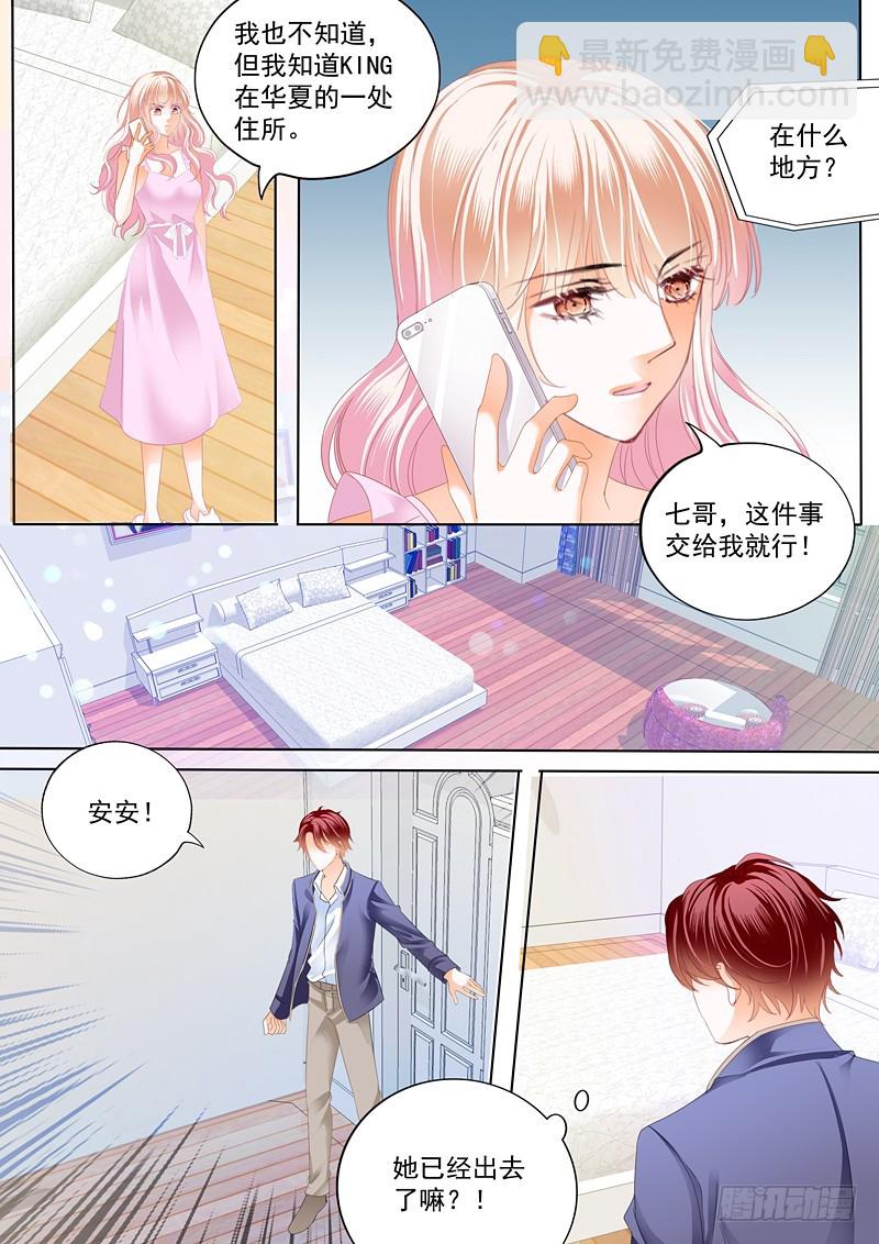 霸道小叔，請輕撩！ - 衛釧失蹤了 - 3