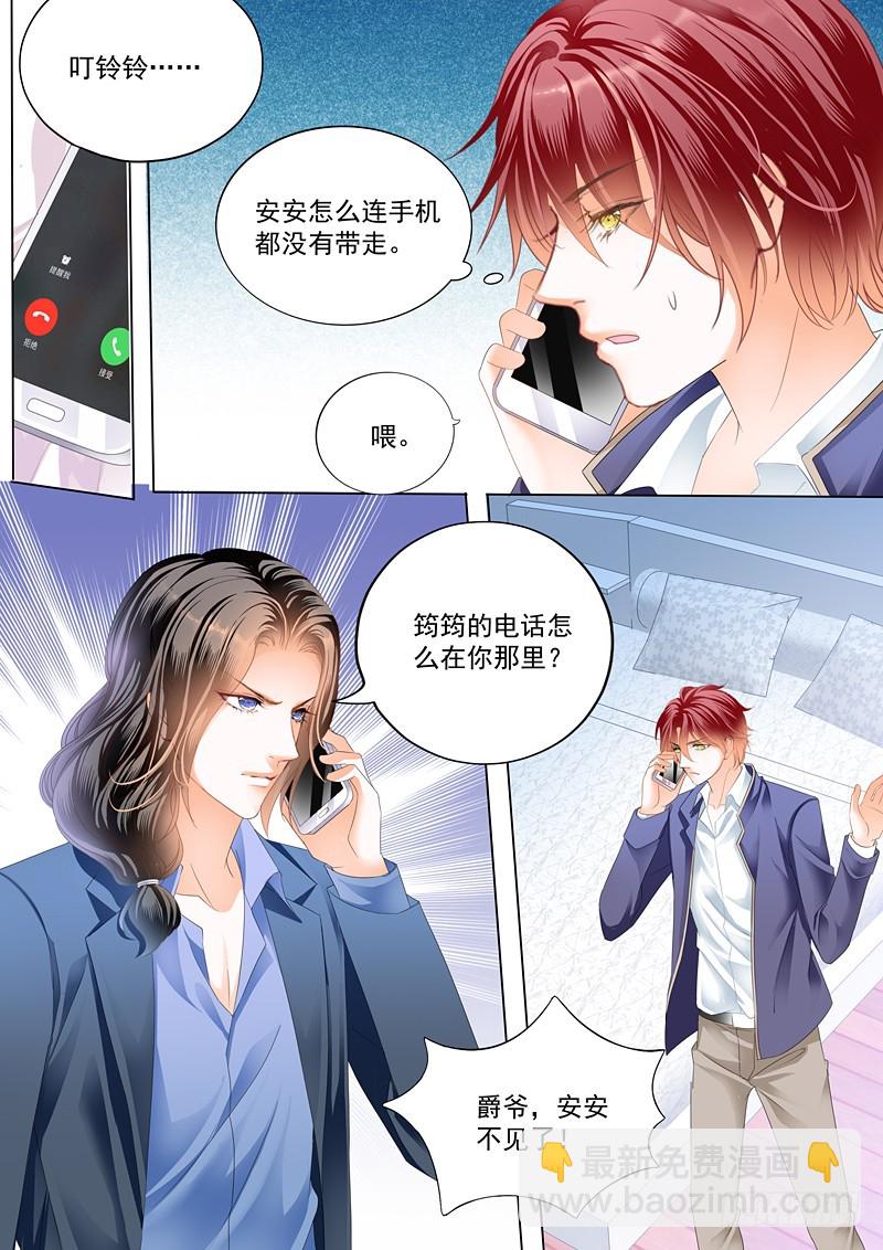 霸道小叔，請輕撩！ - 衛釧失蹤了 - 1