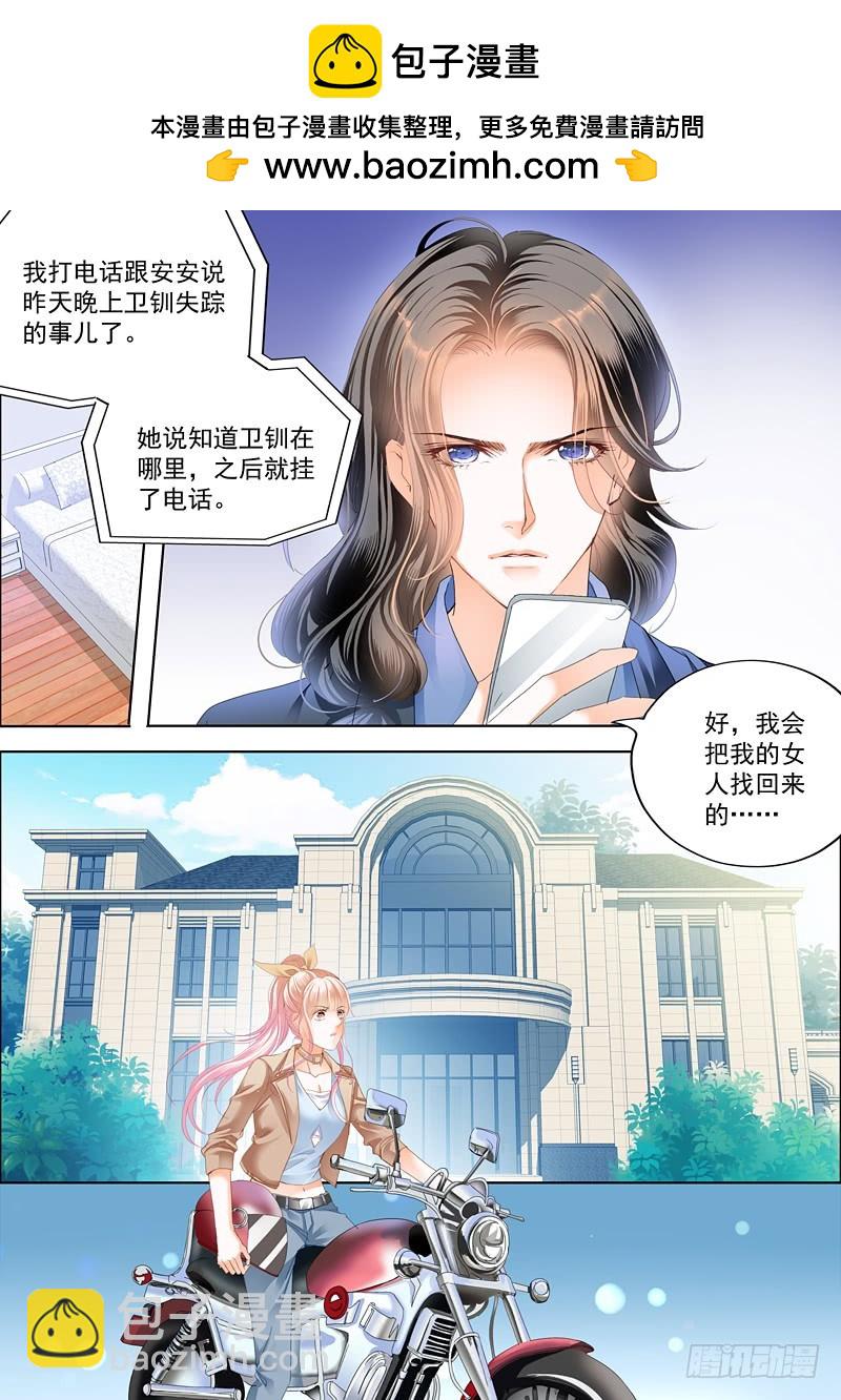 霸道小叔，請輕撩！ - 衛釧失蹤了 - 2