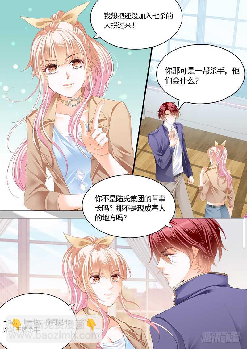 霸道小叔，請輕撩！ - 這次我主動 - 1