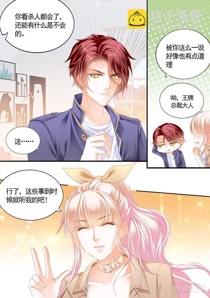 霸道小叔，請輕撩！ - 這次我主動 - 2