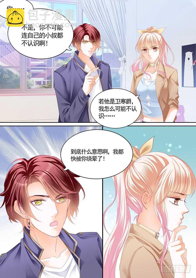 霸道小叔，請輕撩！ - 這次我主動 - 1