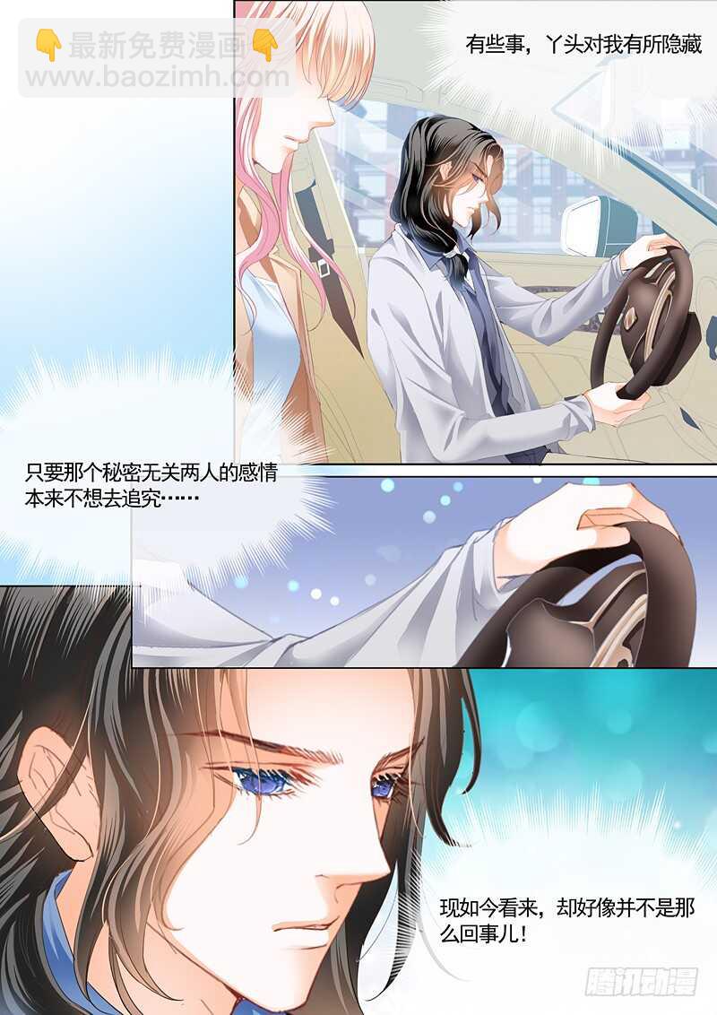 霸道小叔，請輕撩！ - 這次我主動 - 3