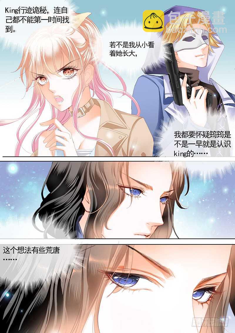 霸道小叔，請輕撩！ - 這次我主動 - 1