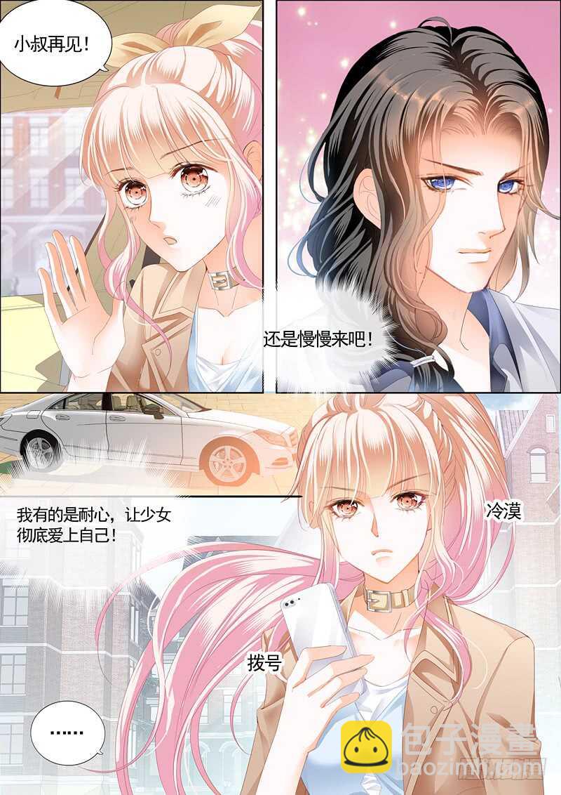 霸道小叔，請輕撩！ - 這次我主動 - 2