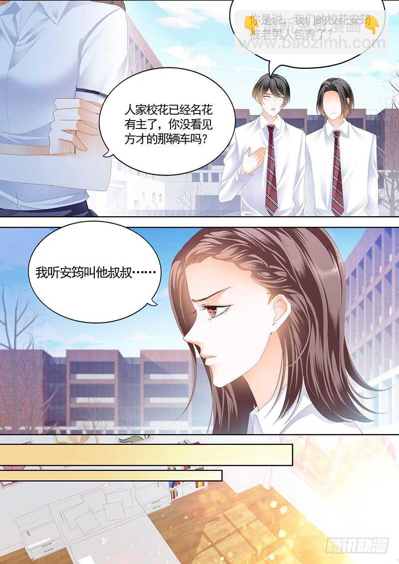 霸道小叔，請輕撩！ - 這次我主動 - 1