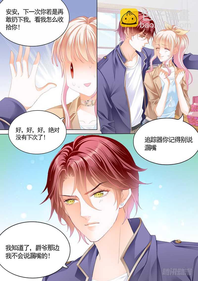 霸道小叔，請輕撩！ - 這次我主動 - 2