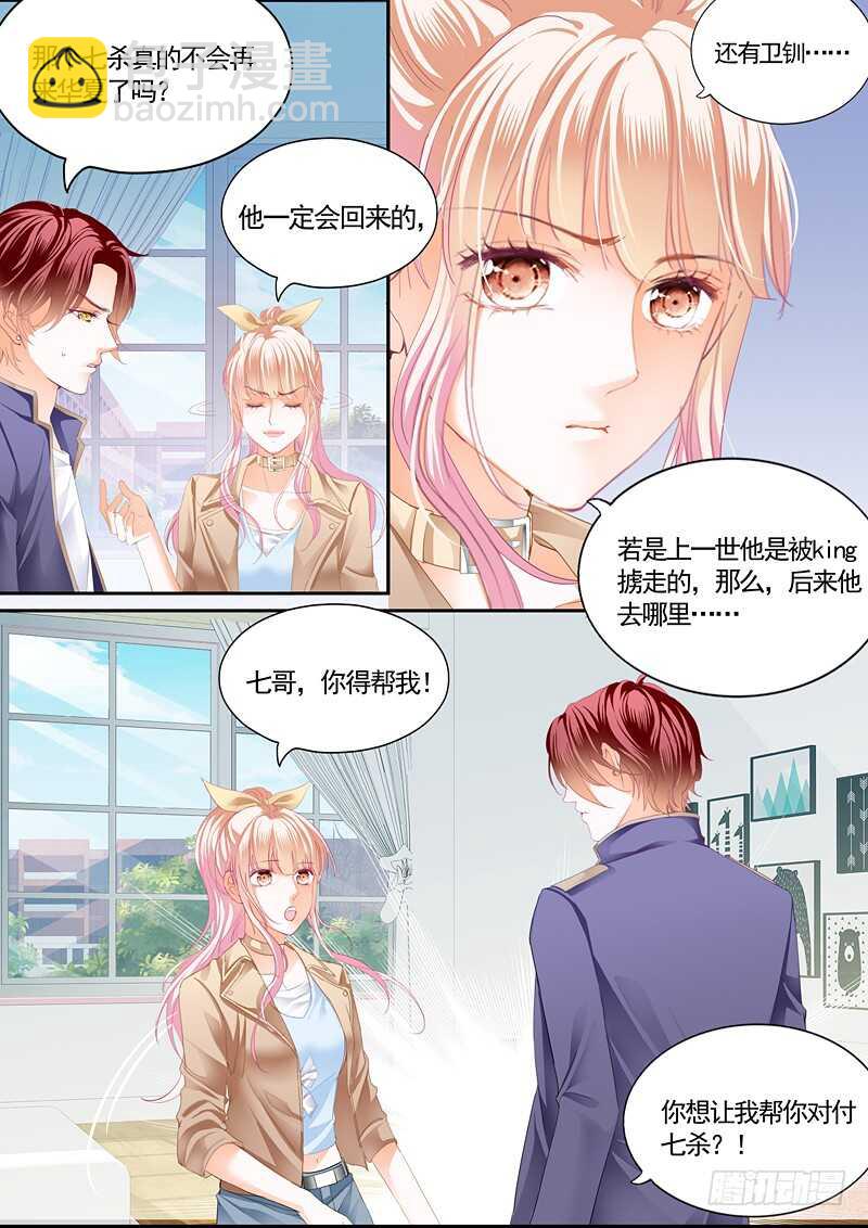 霸道小叔，請輕撩！ - 這次我主動 - 3