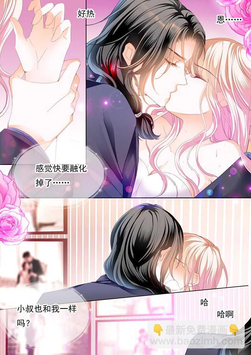 霸道小叔，請輕撩！ - 婚禮前奏 - 3