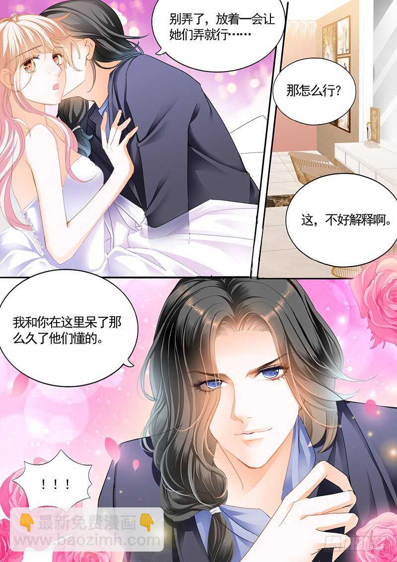 霸道小叔，請輕撩！ - 婚禮前奏 - 1