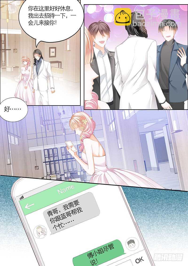 霸道小叔，請輕撩！ - 壞壞的 - 3